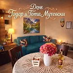дом тодор и тота мутевски Ferienhaus *